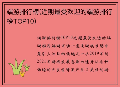 端游排行榜(近期最受欢迎的端游排行榜TOP10)